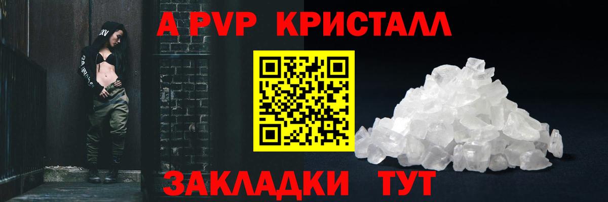 Alpha PVP СК  А ПВП  Воронеж  Alfa_PVP Crystall 