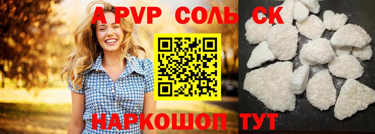 Alpha PVP кристаллы Воронеж