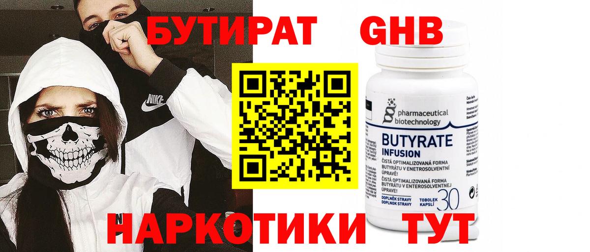 БУТИРАТ бутик Воронеж