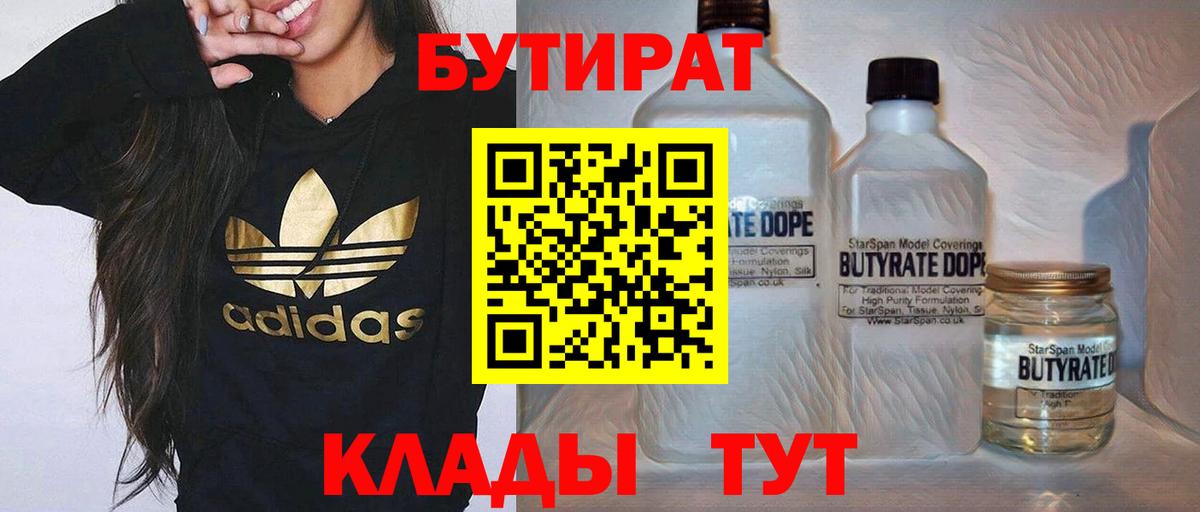 БУТИРАТ бутик Воронеж