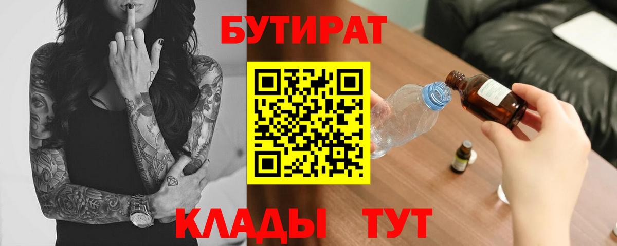 Бутират 1.4BDO  Воронеж 