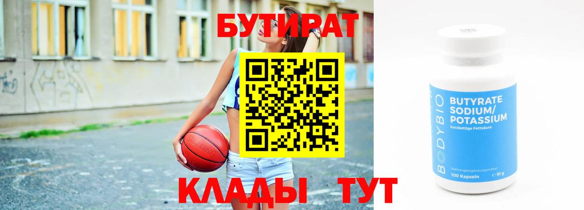 БУТИРАТ буратино  Вход с VPN  Воронеж 