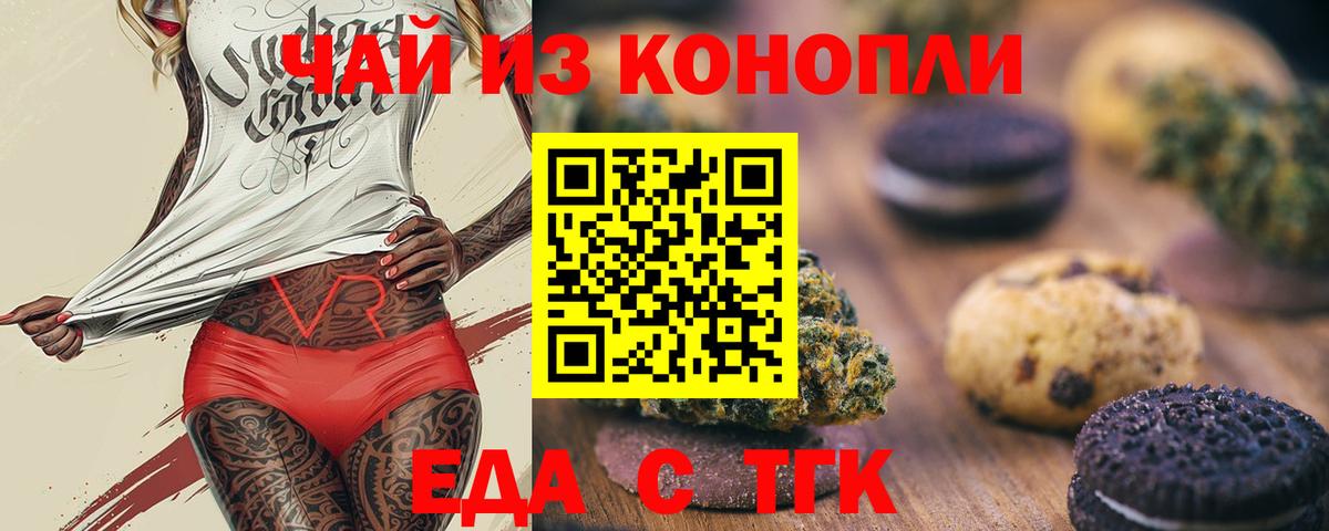 Еда ТГК марихуана Воронеж