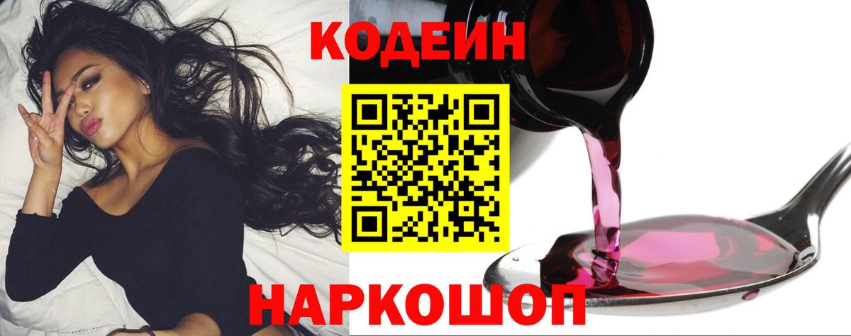Воронеж  Кодеиновый сироп Lean напиток Lean (лин)  Кодеиновый сироп Lean Purple Drank  Вход с VPN 