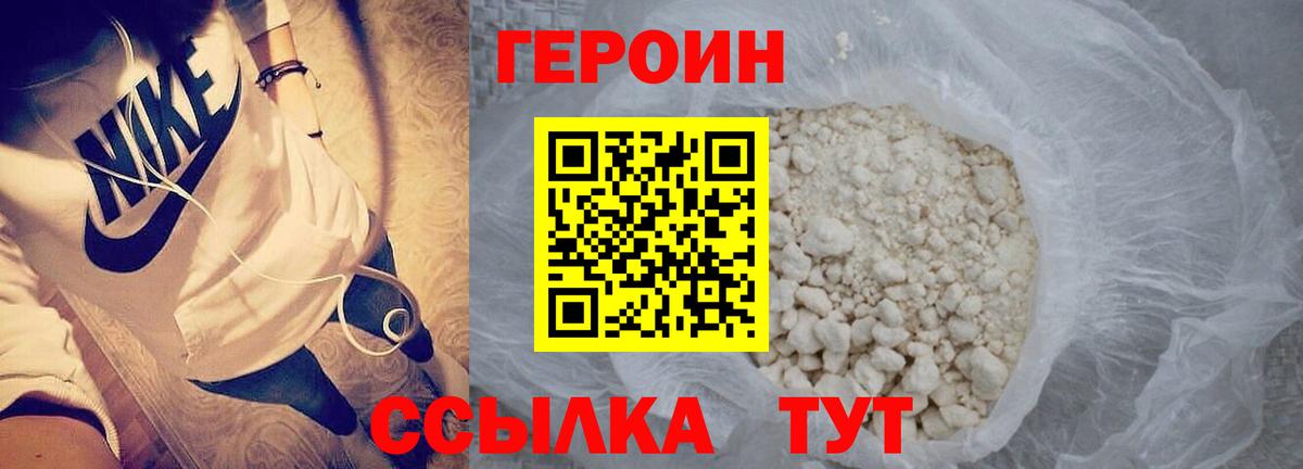 ГЕРОИН VHQ Воронеж