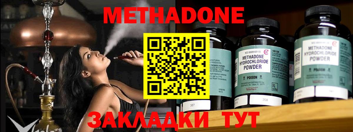 Метадон кристалл  Воронеж  МЕТАДОН methadone 