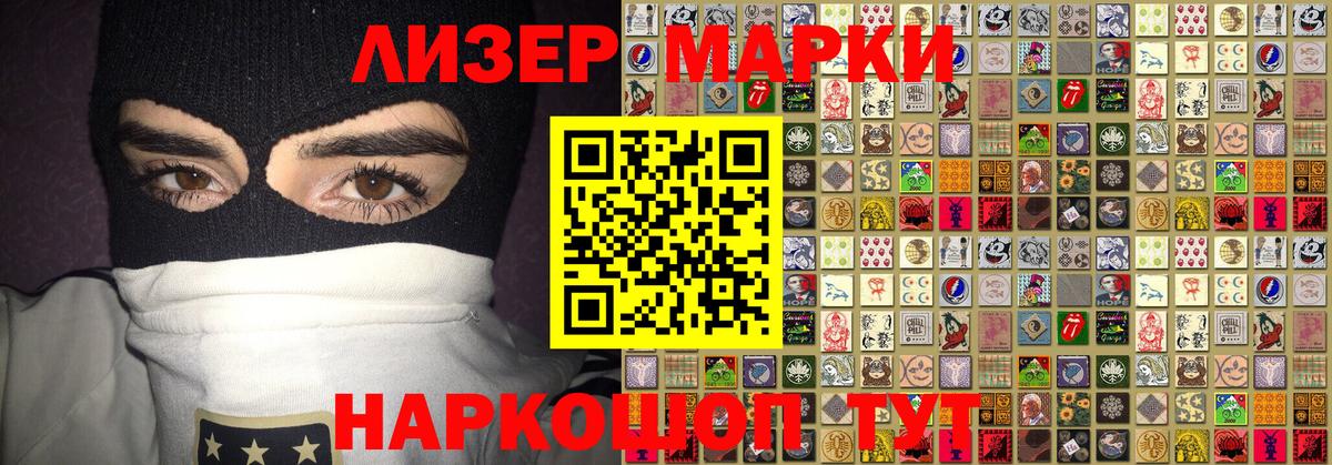 Наркотические марки 1500мкг Воронеж